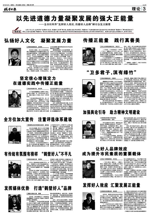 最新道德光輝，重塑社會(huì)價(jià)值的典范事例