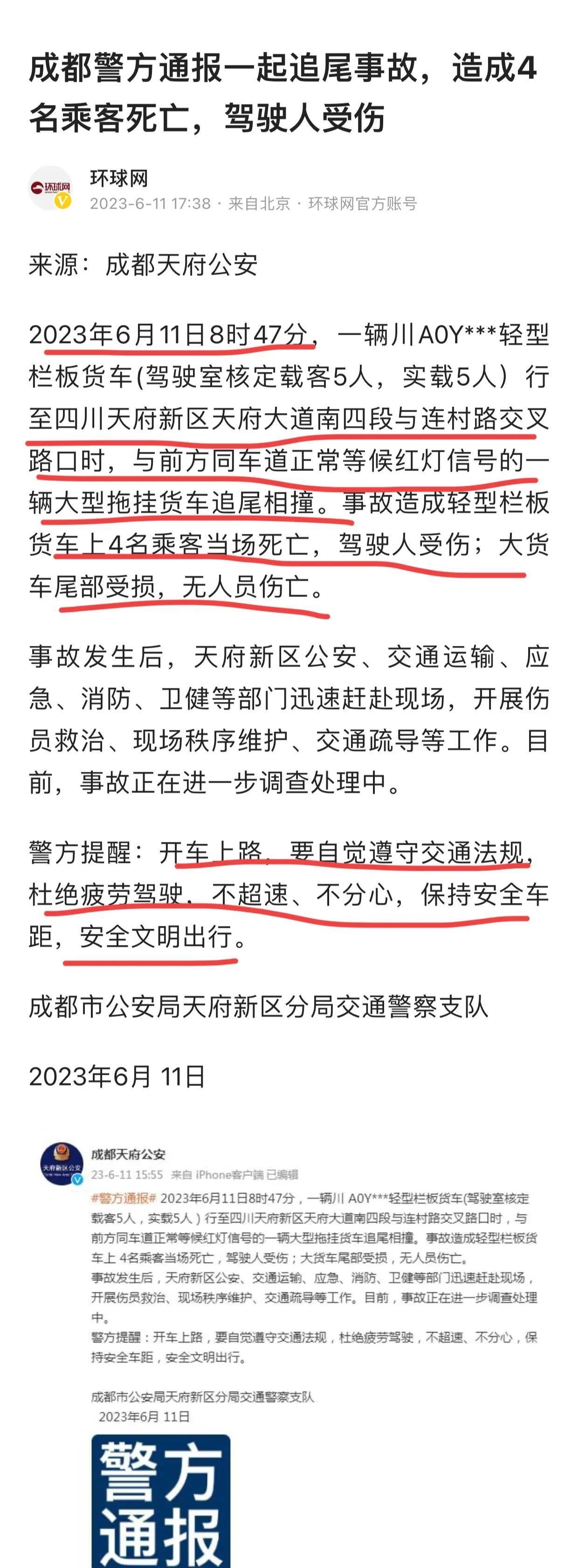 成都車禍新聞報道最新，事故現(xiàn)場、救援進展與后續(xù)關注
