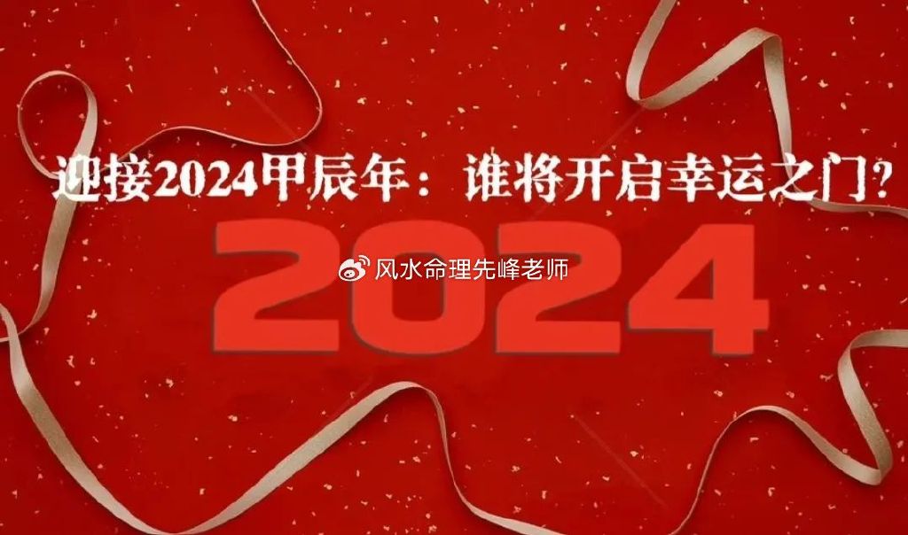 探索未來幸運之門，2024年一肖一碼一中