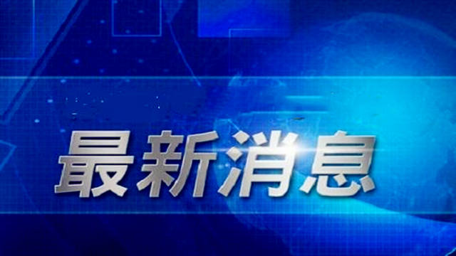 關(guān)于六開彩澳門開獎(jiǎng)結(jié)果查詢的違法犯罪問(wèn)題