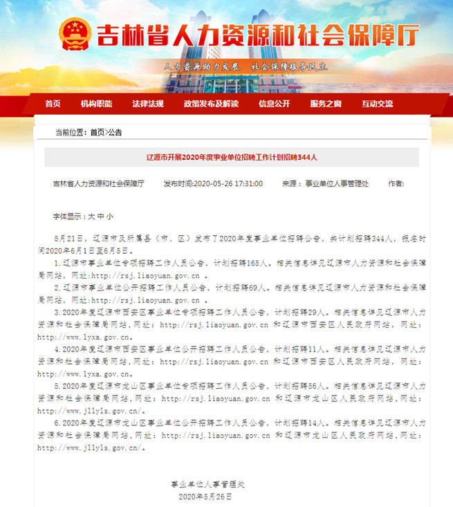 遼源市招聘網(wǎng)最新招聘動(dòng)態(tài)深度解析