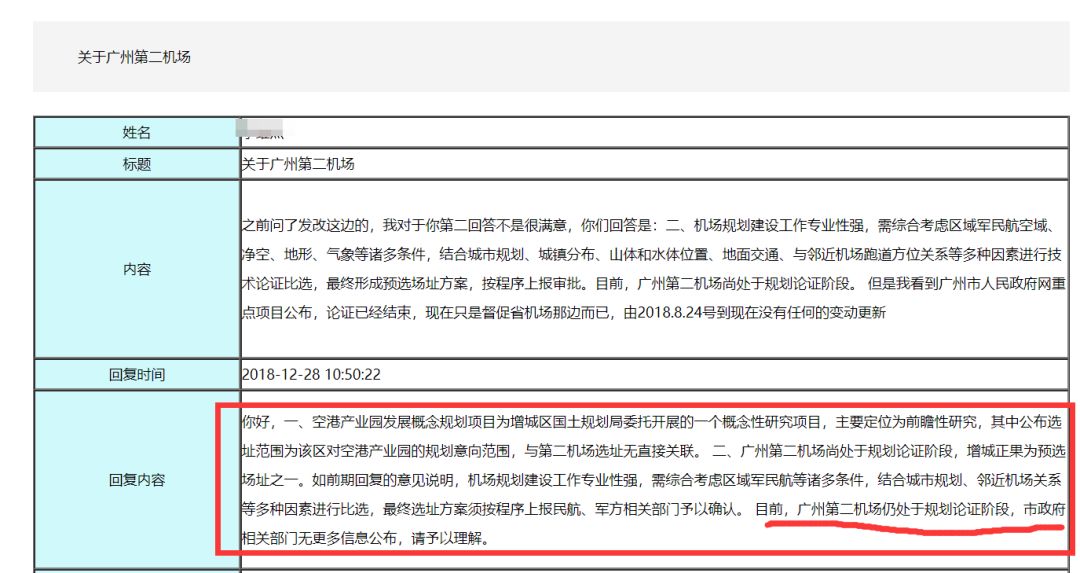 增城機(jī)場最新消息與三江的發(fā)展動(dòng)態(tài)